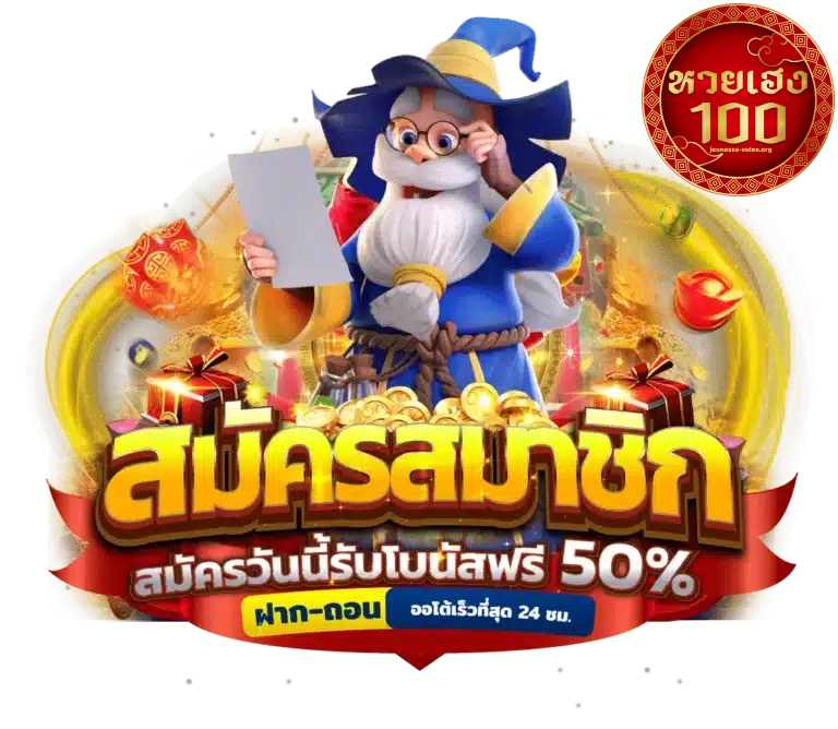 หวยเฮง100