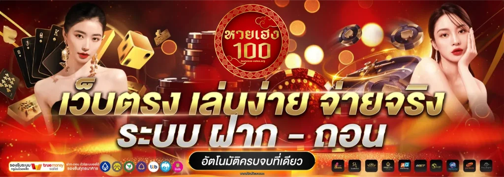 หวยเฮง100